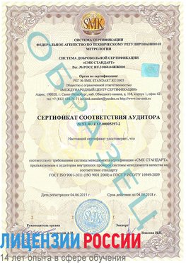 Образец сертификата соответствия аудитора №ST.RU.EXP.00005397-2 Новоуральск Сертификат ISO/TS 16949